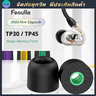 Filter TP45 / TP30 จุกโฟม Memory form เกรดพรีเมียม แพ็ก3 คู่ เทคโนโลยี Uniue Annular #AKG #Shure #Sony # #spinfit #KZ