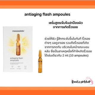 mesoestetic antiaging flash ampoules เซรั่มสูตรเข้มข้นปกป้องผิว จากการเกิดริ้วรอย