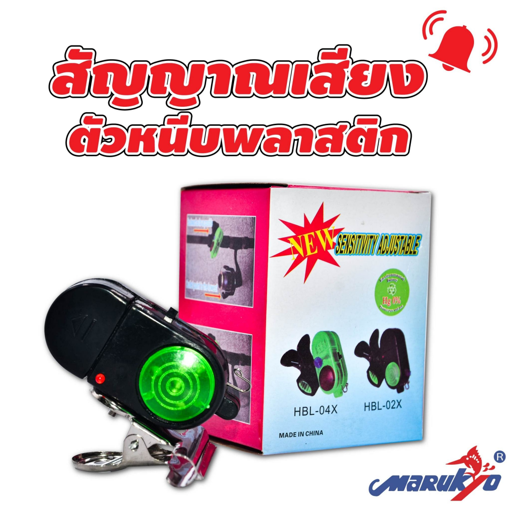 ชุดสัญญานเสียงติดคันเบ็ด (ตัวหนีบทำจากพลาสติก)