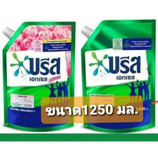 น้ำยาซักผ้าบรีสเอกเซล 1250 มล.