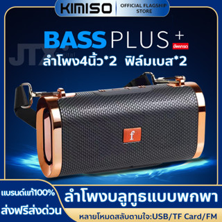 KIMISO ET-803 ซับวูฟเฟอร์ไร้สาย ลำโพงบรูทูธ ลำโพงบลูทูธ ลำโพงบรูทูธไร้สาย ไฟหลากสี ชิปบลูทูธ 5.0ในตัว รองรับวิทยุ FM