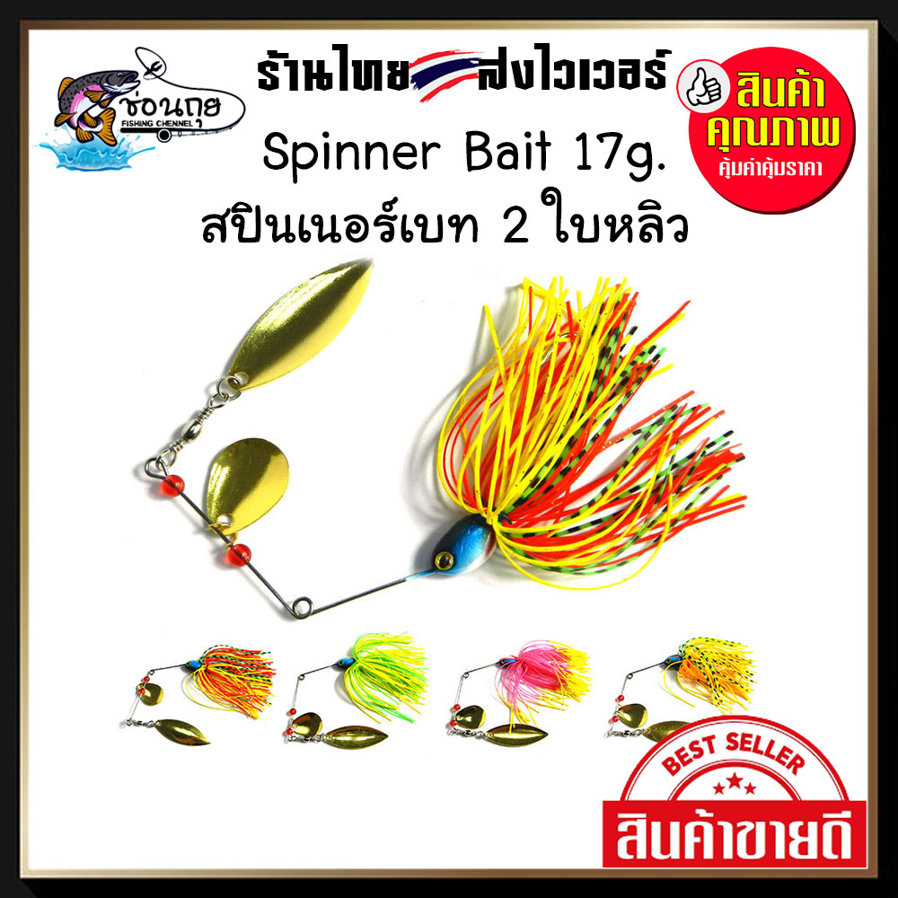 สปินเนอร์เบท ฺspinnerbait เหยื่อตกปลา ตีจิบ ช่อน ชะโด ปลากราย ปลาล่าเหยื่อ