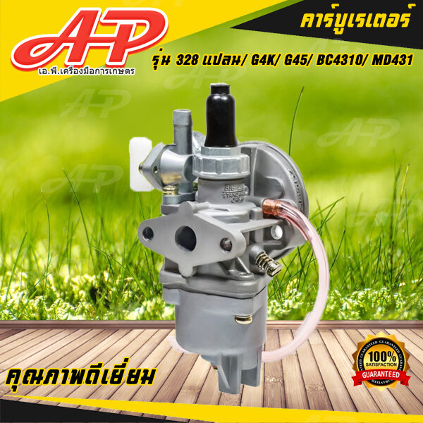 คาบู คาร์บูเรเตอร์ 328 แปลน ยี่ห้อ BIG DINT แท้100%