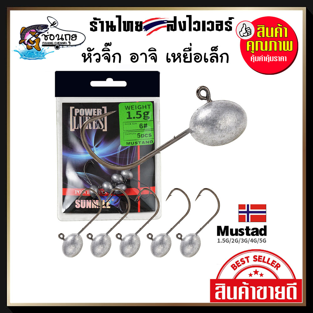 Aji Jig Head  หัวจิ๊กอาจิ สำหรับเหยื่อเล็ก เกม UL ตัวเบ็ด MUSTAD คมแข็ง มีเงี่ยงล็อคเหยื่อ