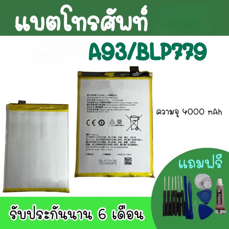 Battery A93/BLP779 แบตเตอรี่โทรศัพท์ แบตมือถือA93 แบตA93  แบตโทรศัพท์ A93 พร้อมส่ง อะไหล่มือถือ รับป
