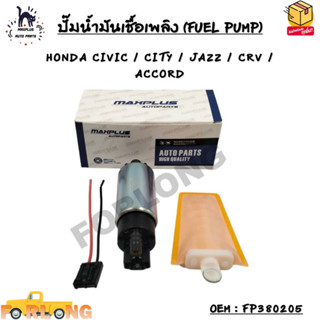 ปั๊มน้ำมันเชื้อเพลิง มอเตอร์ปั๊มติ๊ก  HONDA CIVIC / CITY / JAZZ / CRV / ACCORD OEM : FP380205