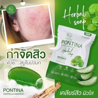 สบู่พรทิน่า สบู่ล้างหน้าใบบัวบก Pontina soap