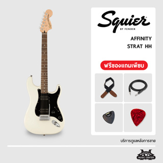 กีตาร์ไฟฟ้า Squier Affinity HH 🎸 🎸 ทรง Stratocaster กีตาร์ สไคว์เออร์