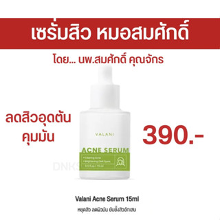 พร้อมส่ง+ส่งฟรี เซรั่มรักษาสิว หมอสมศักดิ์ Acne serum ละลายสิวเสี้ยน สิวอุดตัน สิว รักษาสิว