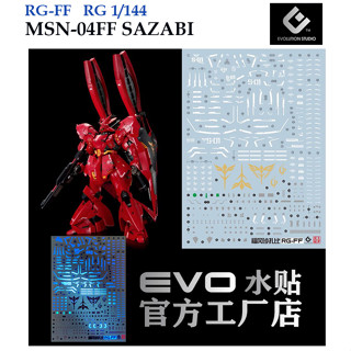 ดีคอลน้ำ [Evo] RG-FF  RG 1/144 MSN-04FF SAZABI  WATER DECAL [FLUORESCENT GOLD SILVER BRONZE]  RG-FF