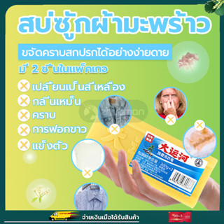 สบู่น้ำมันมะพร้าว200g*2ชิ้น สบู่ซักผ้า สบู่มะพร้าว สบู่มะพร้าวซักผ้า  ขจัดคราบได้ดี ผลิตภัณฑ์ธรรมชาติ ไม่ทำร้ายผิว