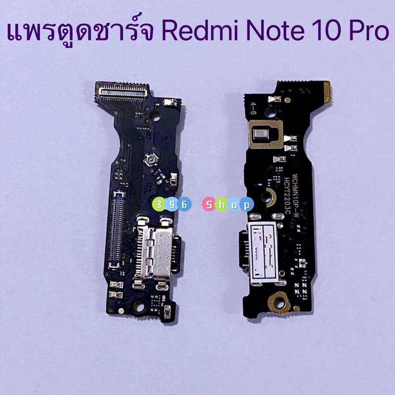 แพรตูดชาร์จ（Charging Port Flex ) Redmi Note 10 Pro（4G）