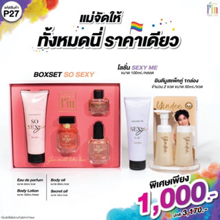 P27 MadameFin Boxset So Sexy 1 กล่อง + โลชั่น Sexy Me 100ml. 1 หลอด + มูสยินดีแพ็คคู่ 1 กล่อง (จำนวน 2ขวด 50ml./ขวด)