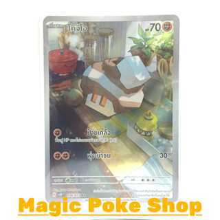 โคจีโอ (AR) ต่อสู้ ชุด สโนว์ฮาซาร์ด - เคลย์เบิสต์ การ์ดโปเกมอน (Pokemon Trading Card Game) ภาษาไทย sv2D-078