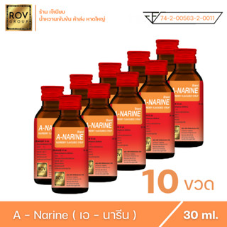 A - narine เอนารีน น้ำหวานเข้มข้น กลิ่น ราสเบอร์รี่ ตรา Rov Group ขนาด 30 ml. ( 10 ขวด )