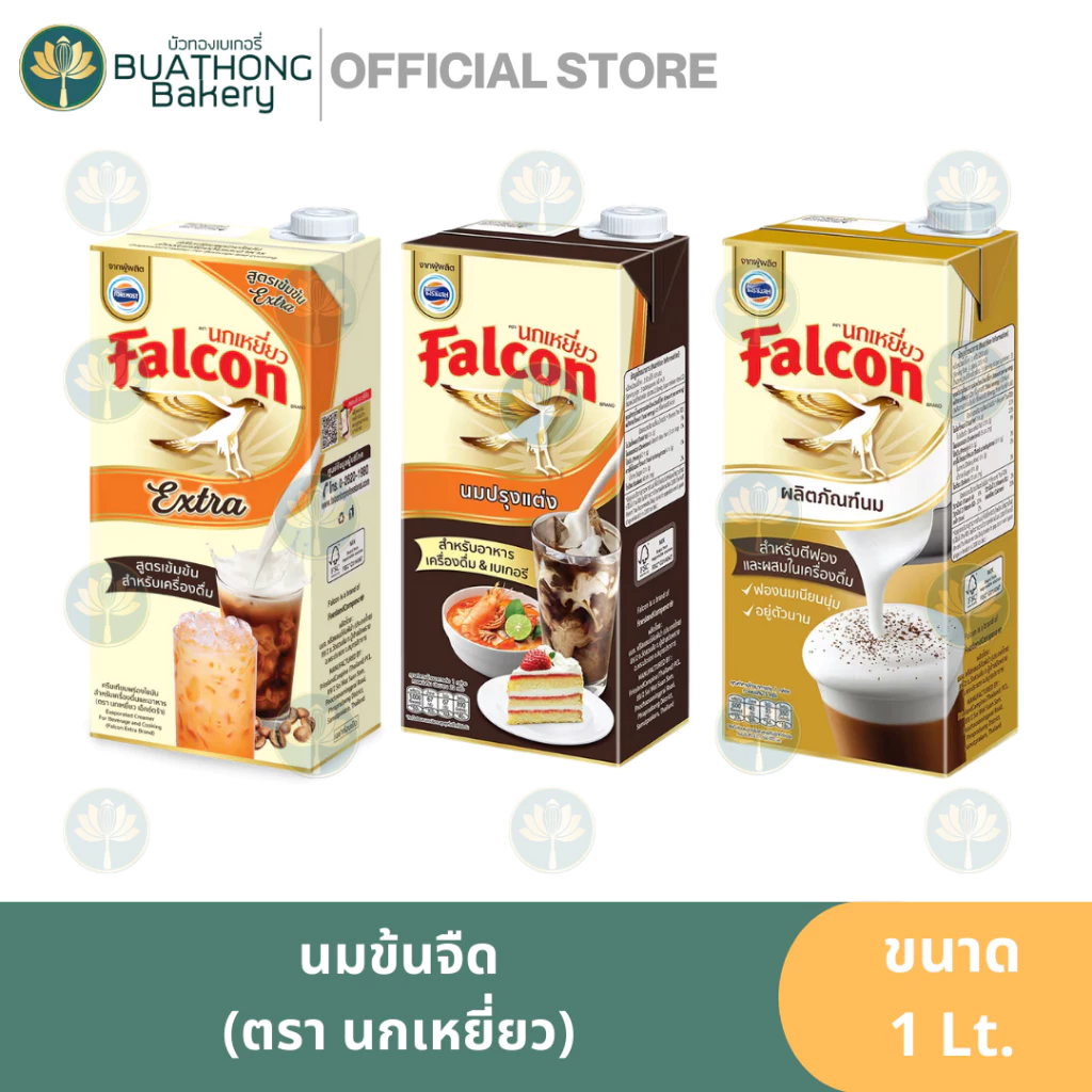 Falcon นกเหยี่ยว นมข้นจืด ขนาด 1000ml. นมข้นจืดฟาวคอน