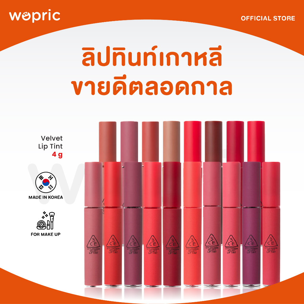 แท้💯พร้อมส่ง 3CE Velvet Lip Tint ลิปสติกซอฟแมท เนื้อเวลเวทเนียนนุ่ม