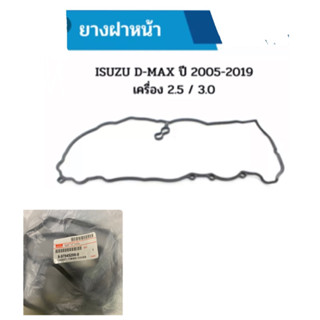 ประเก็นฝาหน้า ยางฝาหน้า สำรหับรถ D-MAX 4JJ1,4JK1 ปี2005-2011 รหัส.8-97945298-0