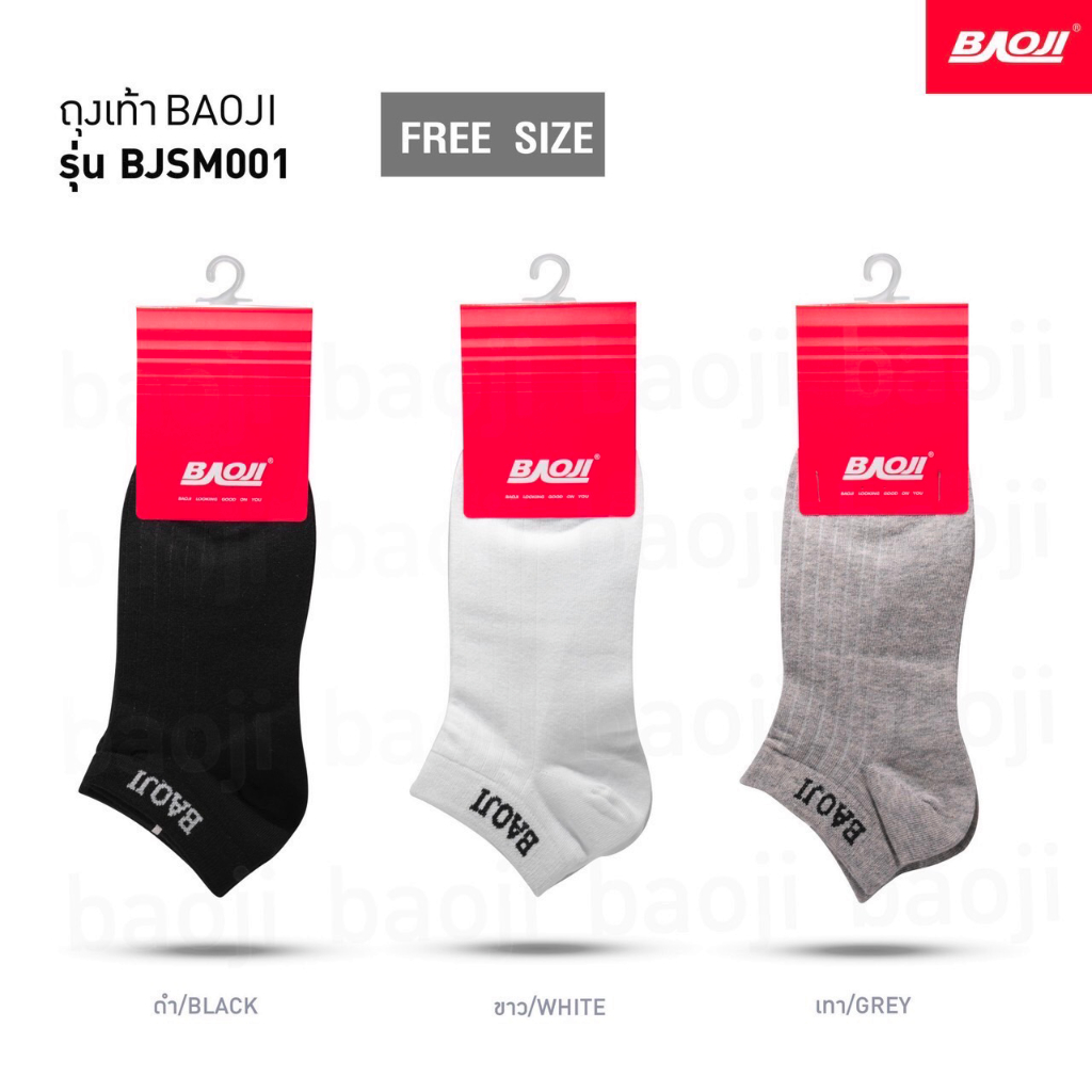 🧦 โคตรดี !! 🧦 Baoji ถุงเท้ากีฬา สีคลาสสิค ขนาด Freesize (สีเทา, ขาว, ดำ)