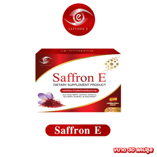 ส่งฟรี ✅ แซฟฟรอน อี ✅ กล่อง 30 เม็ด Saffron E อาหารเสริมบำรุงสายตา ดวงตา วิตามิน ต้อ ตาเสื่อม หญ้าฝรั่น ลูทีน ซีแซนทีน