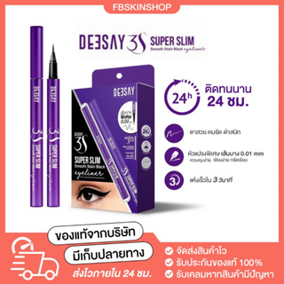 [🧸พร้อมส่ง+มีปลายทาง] อายไลน์เนอร์เส้นบาง DEESAY หัวเล็ก 0.1 เส้นบางพิเศษ