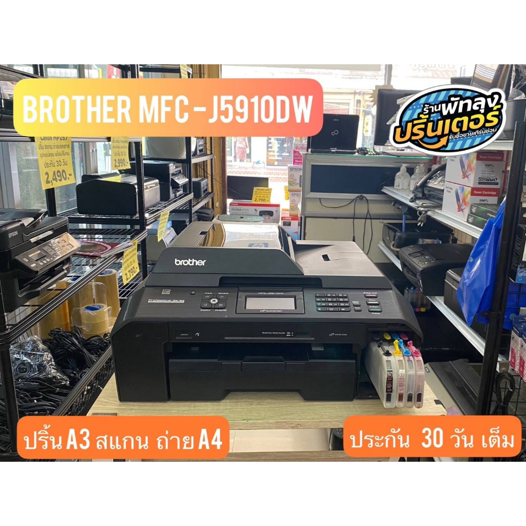 Brother MFC J5910DW ปริ้น A3 มือสองพร้อมฟรีแท้งค์เติมหมึกให้พร้อมใช้งาน