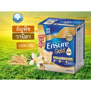 ENSURE GOLD 1200g. เอนชัวร์ โกลด์ 1200 กรัม วนิลา/ธัญพืช