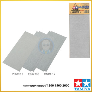 TAMIYA FINISHING ABRASIVES (FINE) / กระดาษทราย แบบละเอียด