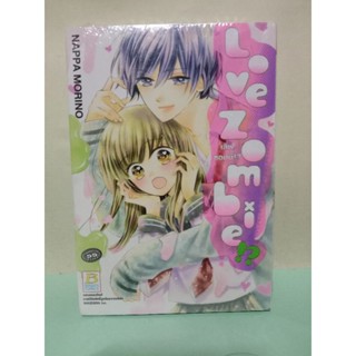 Love Zombie ภาค 1-2 (the kiss) เล่ม 1-3 จบ (แยกเล่ม)(ภาค1เล่มเดียวจบ)