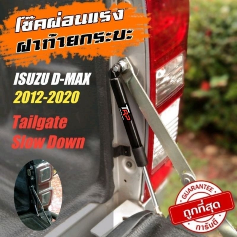 โช๊คฝาท้ายกระบะแบบหนืดพิเศษ ISUZU D-MAX ปี2002-2024(ราคาต่อ 1ข้าง) ตรงรุ่นไม่ต้องถอดบานพับอันเดิมออก
