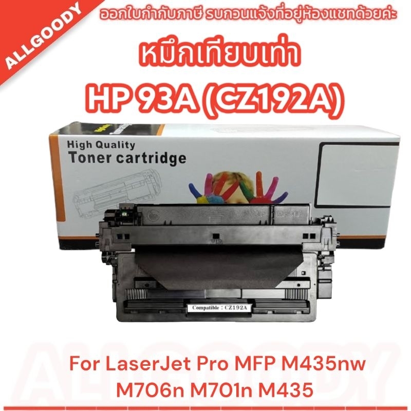 AG: HP CZ192A ตลับหมึกปริ้นเตอร์ เทียบเท่า  For Printer HP Laserjet Pro MFP M435nw M706n M701n M435 