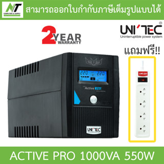 UNITEC UPS เครื่องสำรองไฟฟ้า รุ่น ACTIVE PRO 1000VA 550W BY N.T Computer