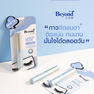 กาวติดขนตากันน้ำ Beyond Lashy Glue บียอนด์ ลาสซี่ กลู