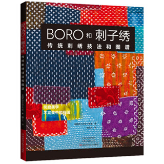 หนังสือ ปัก BORO and Sashiko: Traditional Embroidery Techniques and Atlases ลายปักซาชิโกะ