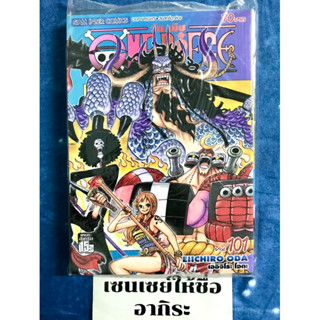 ONE PIECE วันพีซ เล่ม1, 2, 3, 4, 5, 101/ หนังสือการ์ตูนมือ2, 1 #สยามอินเตอร์