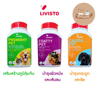 Livisto Promovit Pet , Coatty Pet , Calfos Pet อาหารเสริมสําหรับสัตว์เลี้ยง