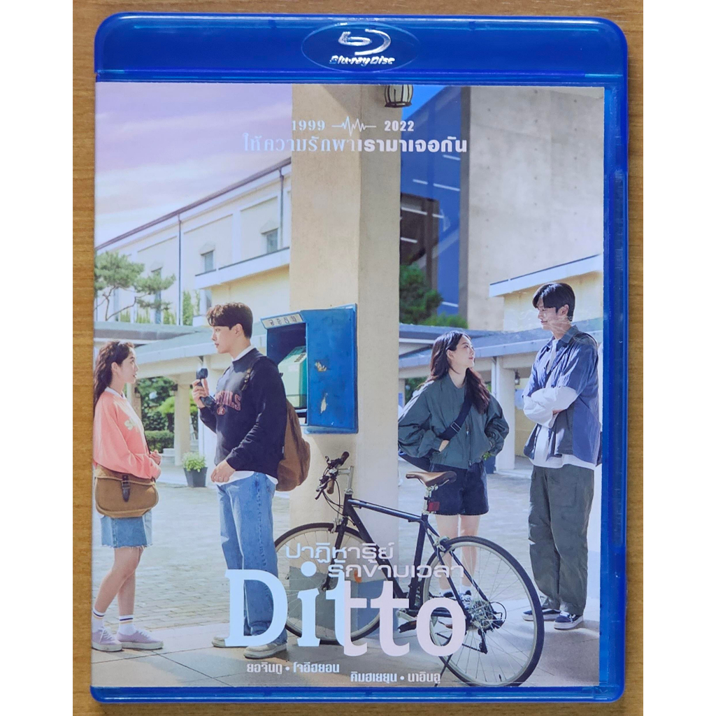 [Bluray Modified] Ditto / ให้ความรักพาเรามาเจอกัน