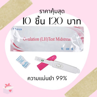 ชุดตรวจไข่ตก แบบปากกา,ไข่ตก,LH test,ตกไข่,ovulation test ถูกที่สุด