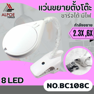 แว่นขยายขาหนีบ มีไฟ เลนท์อะคริลิค รุ่น No.BC108C