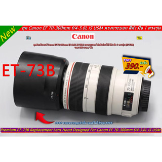 ฮูด ET-73B ทรงกระบอก สำหรับ Canon EF 70-300mm f/4-5.6L IS USM ใส่กลับด้านได้ มือ 1 ตรงรุ่น