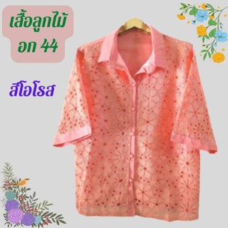 เสื้อสาวอวบ อก 44,L ผ้าลูกไม้เนื้อดี ลายสวย เสื้อคุณแม่