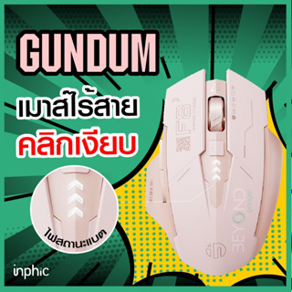 เมาส์ เม้าส์ไร้สาย Inphic F8 มีไฟ เมาส์ไร้เสียงคลิก เมาส์ไร้สาย mouse macro wireless Gaming เมาส์เล่นเกมส์ logitech