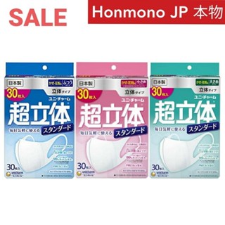 [Clearance Sale] Unicharm 3D Mask 30 ชิ้น หน้ากากกันฝุ่น PM 2.5 ของแท้ นำเข้าจากญี่ปุ่น