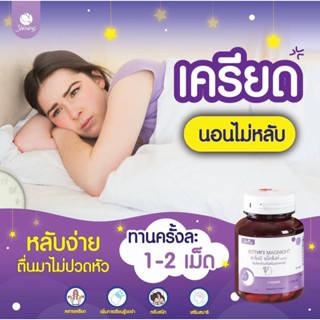 ส่งฟรีเคอรี่❤️ ใหม่ อาโมนิ แม็กไนท์(Mag night) ผ่อนคลาย หลับสนิท คลายเครียด ลดอาการไมเกรน mag night ของแท้100%