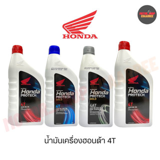 HONDA น้ำมันเครื่องฮอนด้า 4T (กระป๋อง)