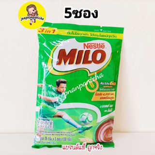 ไมโล 3in1 (MILO 3in1 ) ขนาด 23กรัมX30ซอง 5ซองและ 10ซอง