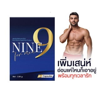 Nine 9 อาหารเสริมสำหรับท่านชาย เพิ่มสีสันให้ชีวิตคู่ เพิ่มรอบ เยมันส์ยันเช้า