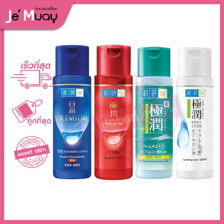 [ ของแท้💯 ฉลากไทย ] Hada Labo Lotion ฮาดะ ลาโบะ น้ำตบ 5 สูตร | โลชั่น น้ำตบครบทุกปัญหาผิว [170 ml]