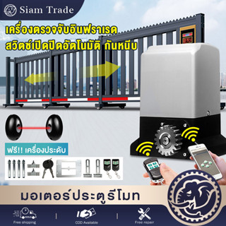 มอเตอร์ประตูรีโมท 370W มอเตอร์ประตูรีโมท AC 1000KG อุปกรณ์ครบชุด เครื่องตรวจจับอินฟราเรด กันหนีบ สามารถเชื่อมต่อกับ wifi