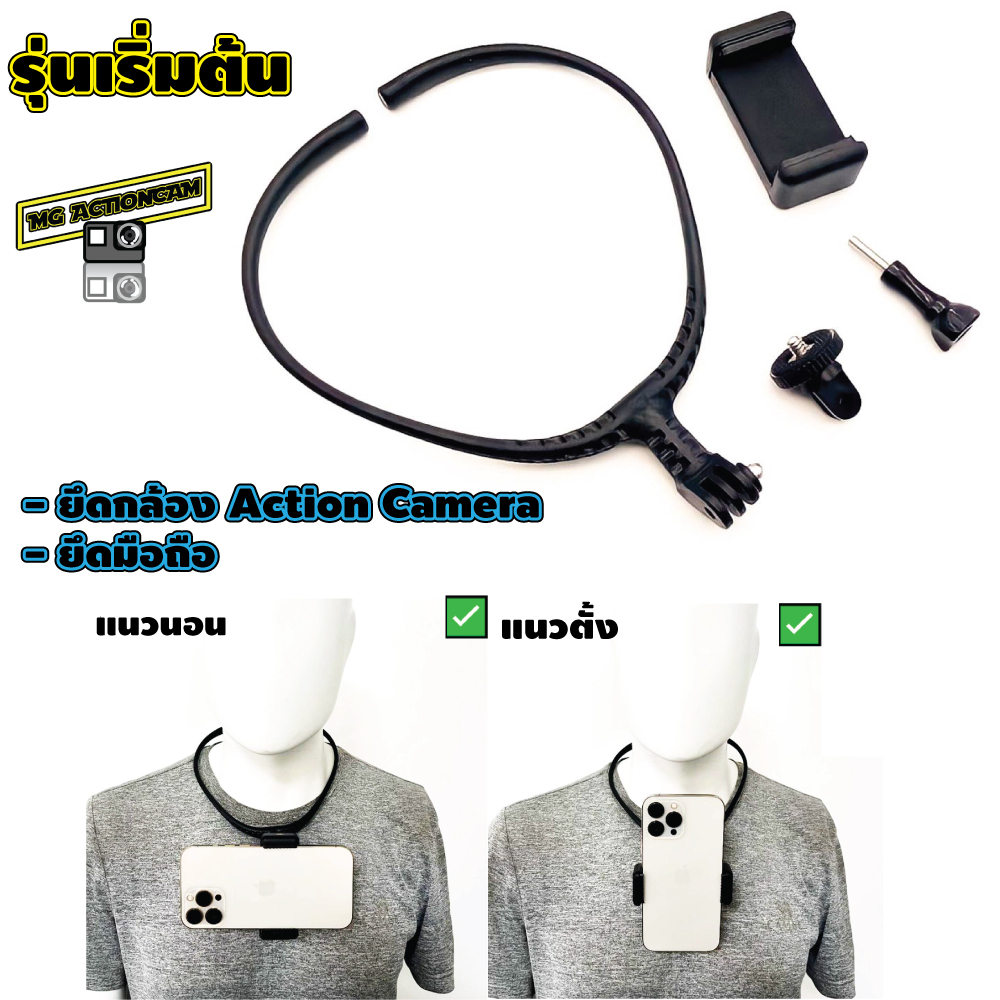 คล้องคอ Gopro และ มือถือ ขายึดคล้องคอ สำหรับ Gopro / Insta360 / DJI / Sjcam Hanging Neck Phone Stand Mount Necklace
